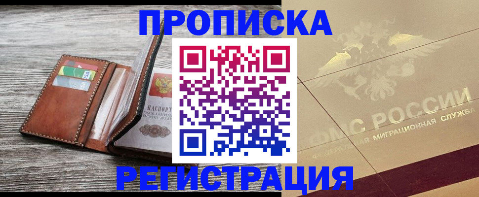 прописка в квартире в Саках