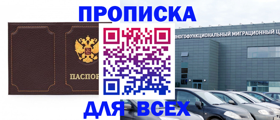 прописка 2025 в Саках