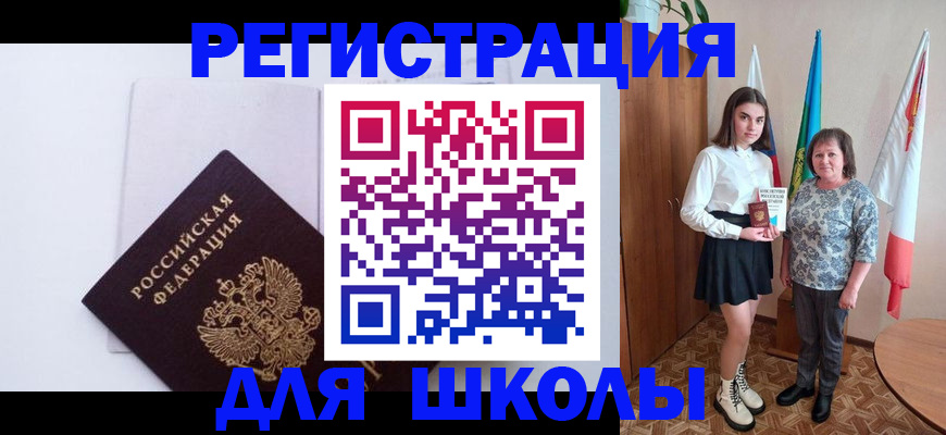 прописка для кредита в Саках