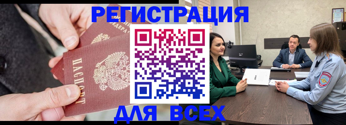 прописка для кредита в Саках